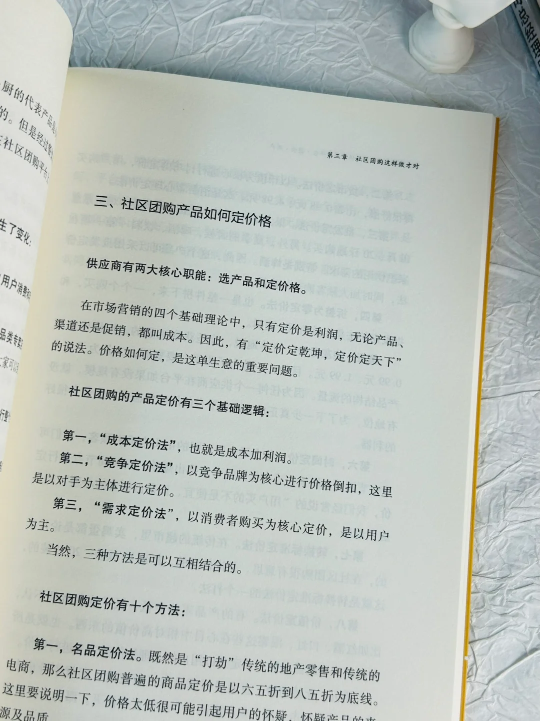 ?社区团购?从选品到拓客,一站式教学?