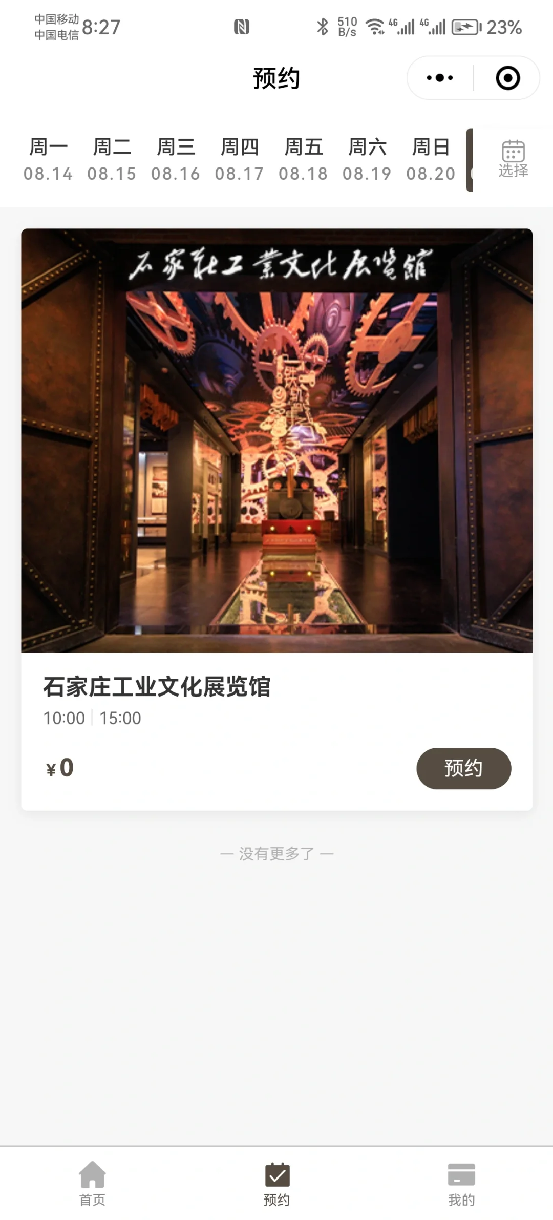 石家庄工业文化展览馆预约攻略