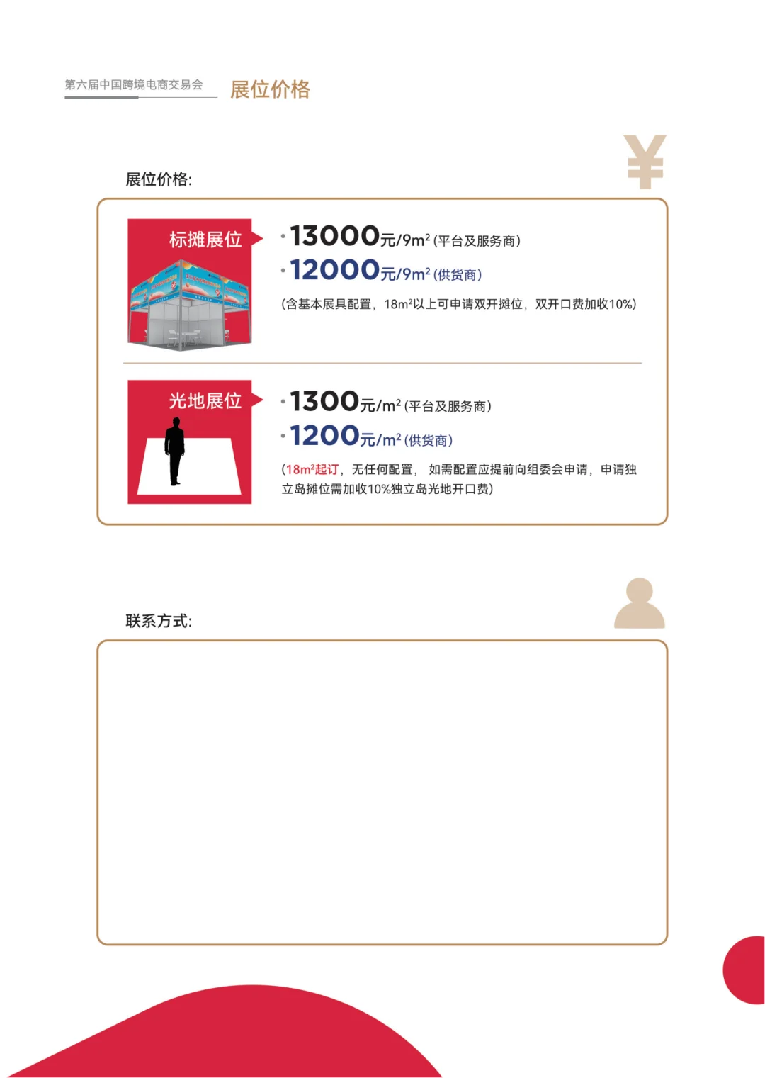 唯一国家级跨境电商展!10万㎡全球之最!