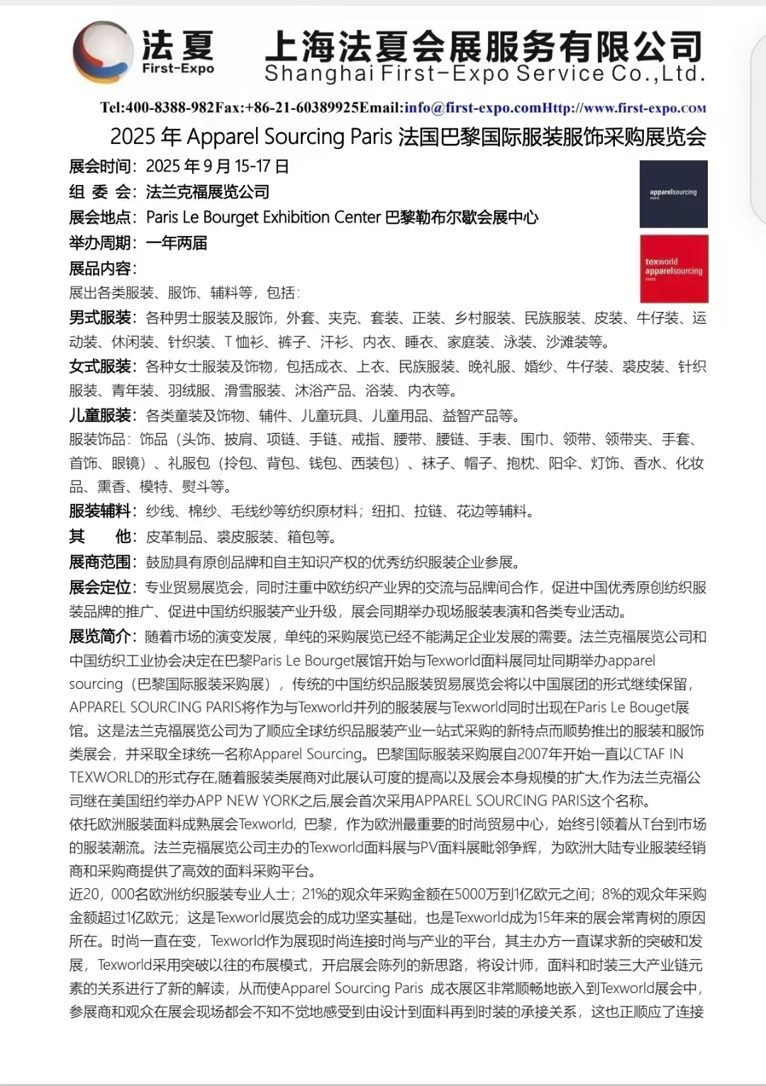 2025年法国巴黎国际服装服饰展览会