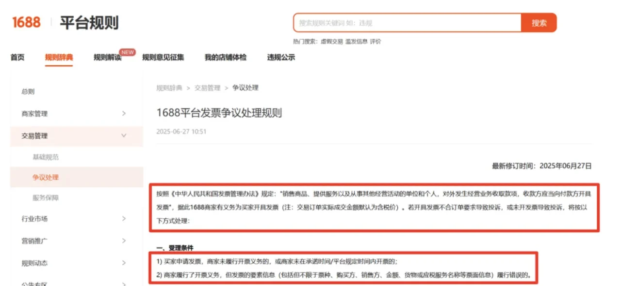 1688采购的跨境电商卖家注意!税务新规来袭