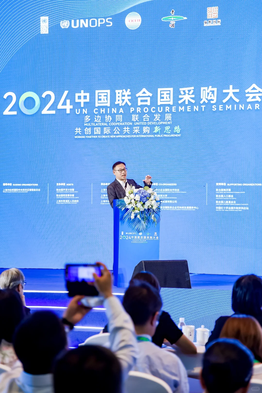 联合国采购大会