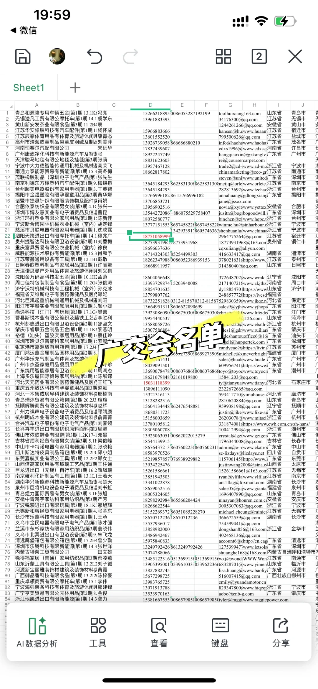 2025年137广交会参展商