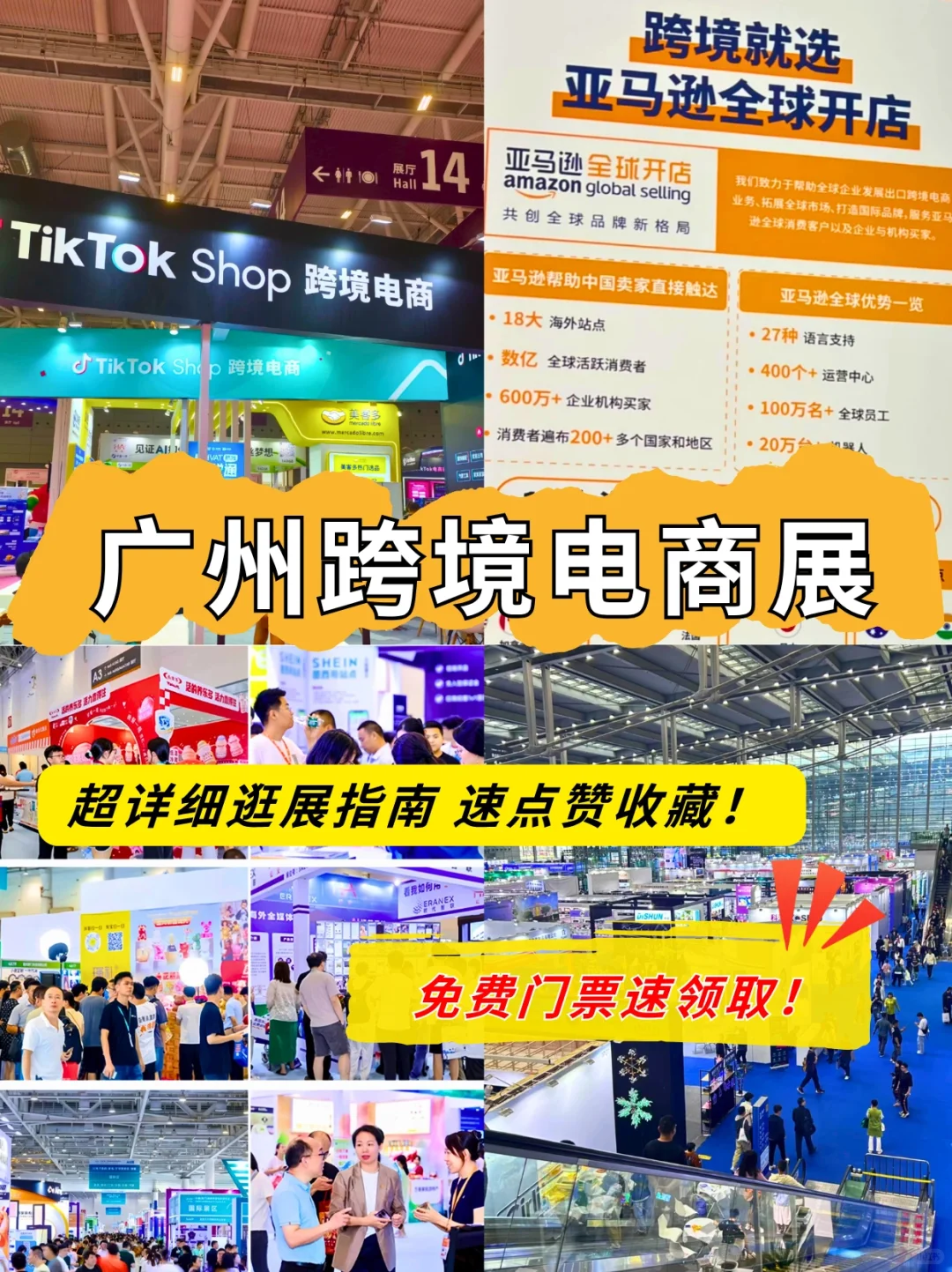 限时免费门票‼️广州跨境电商展会火热预定中
