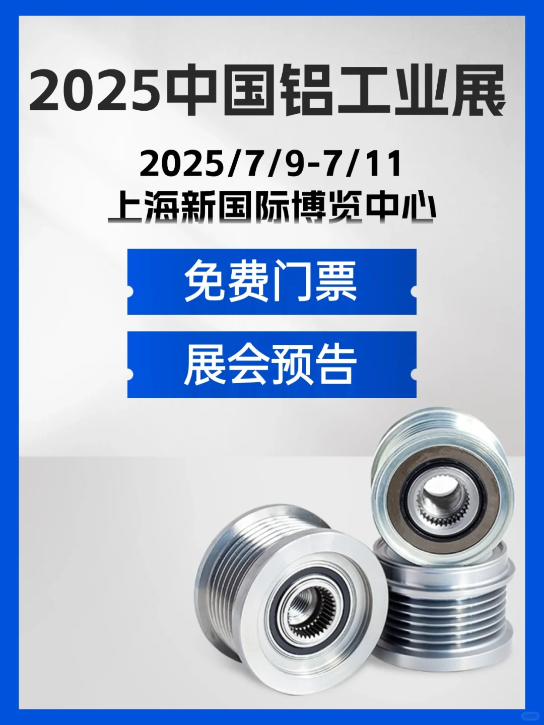 2025中国铝工业展超强攻略来袭?