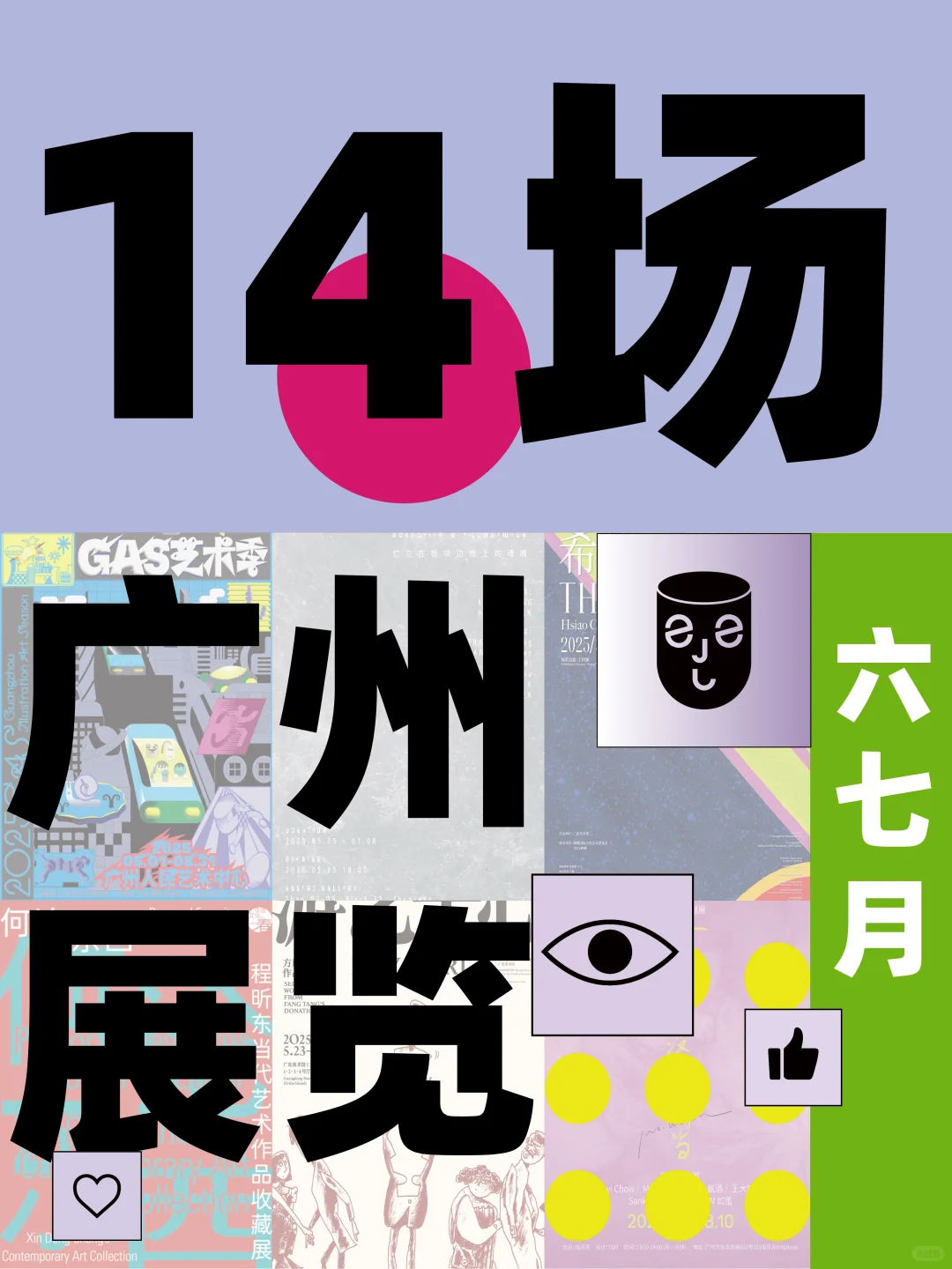 广州展览太顶了??♀️13场高质量免费展