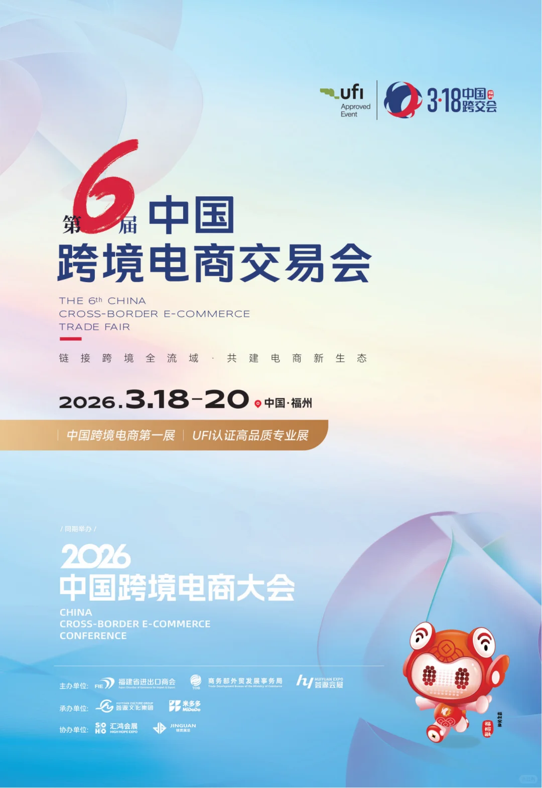 唯一国家级跨境电商展!10万㎡全球之最!