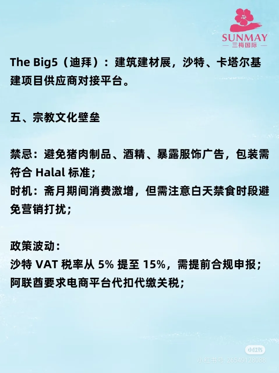 中东电商市场:机遇与挑战并存的掘金地