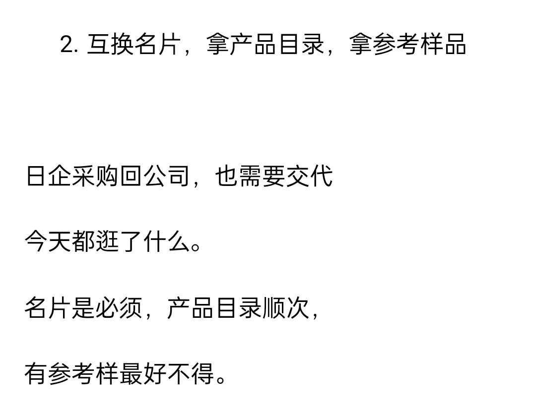 一张图让你秒懂日企采购找新供应商的流程