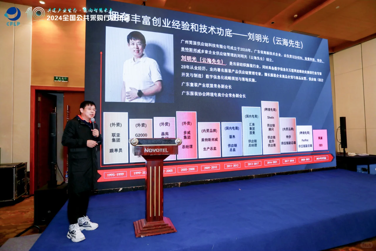 2024全国公共采购行业年会全景回顾