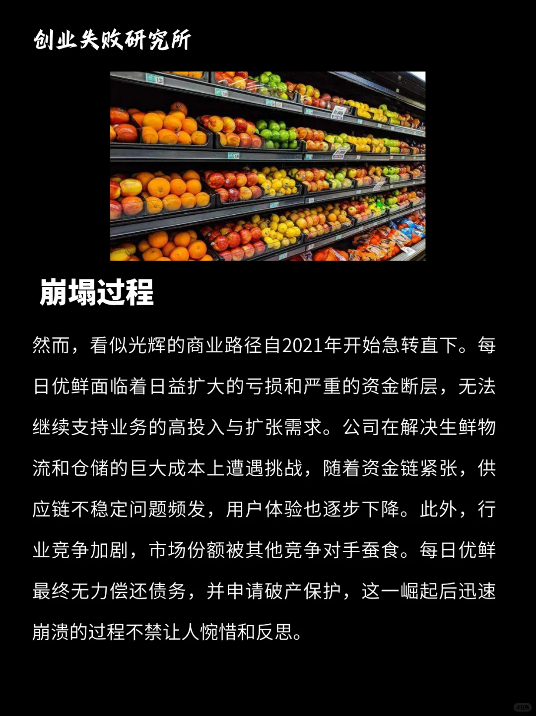每日优鲜的破产教训:生鲜电商的艰难浮沉