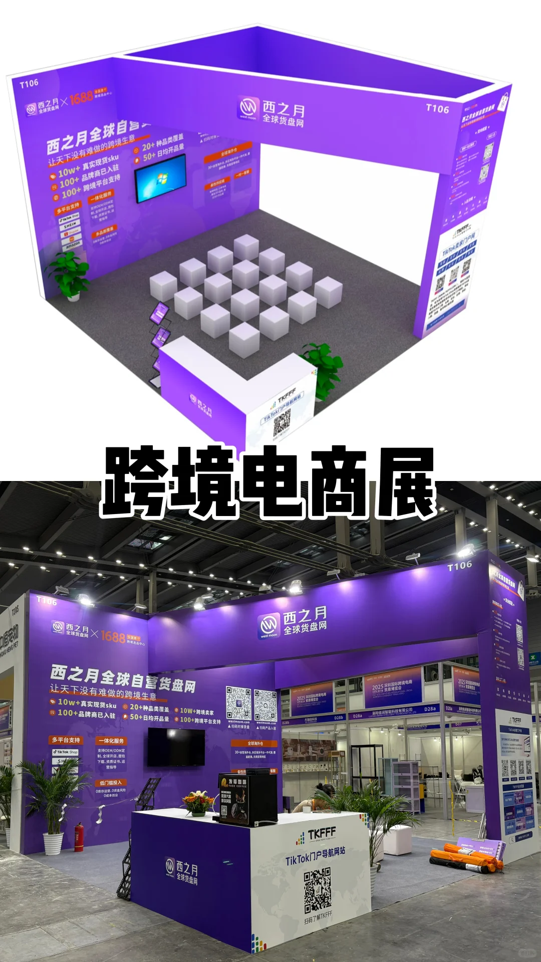 深圳国际跨境电商节