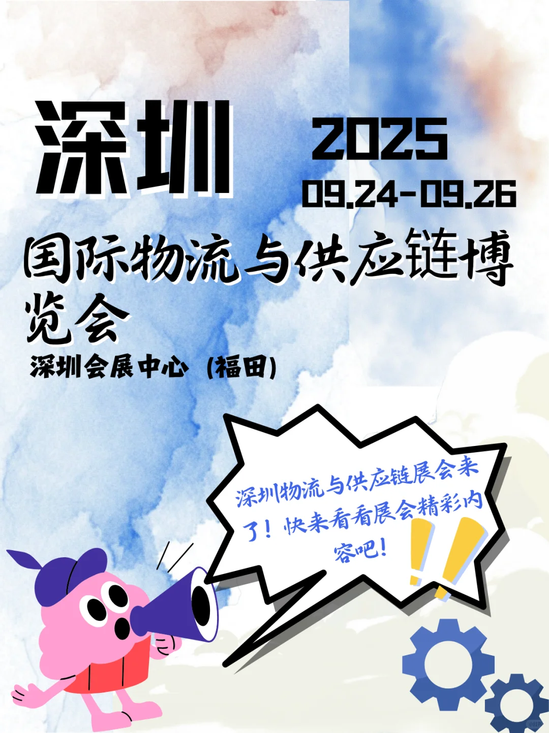 深圳物流与供应链展会,更多展会精彩等你来