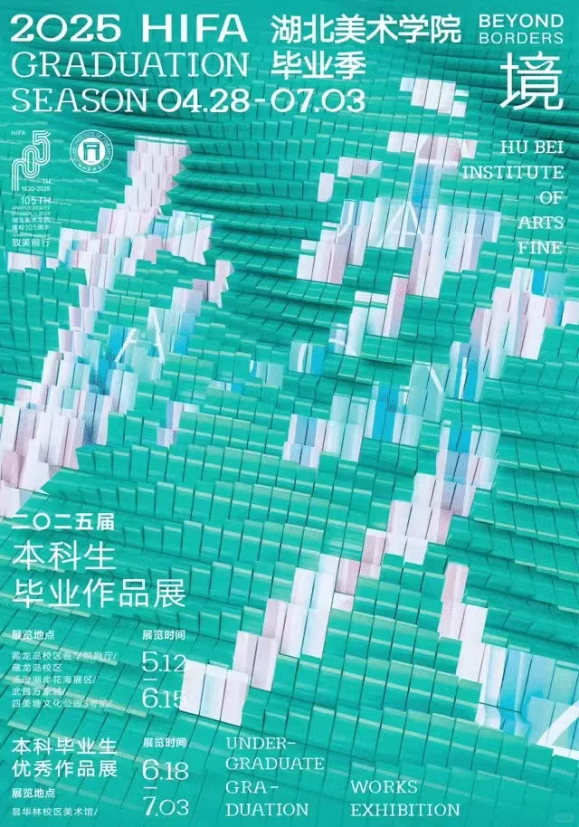 湖美毕业展开始啦???