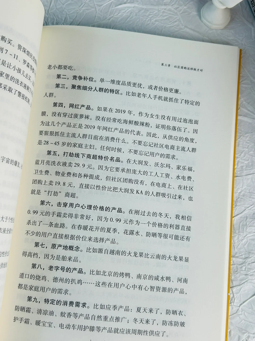 ?社区团购?从选品到拓客,一站式教学?