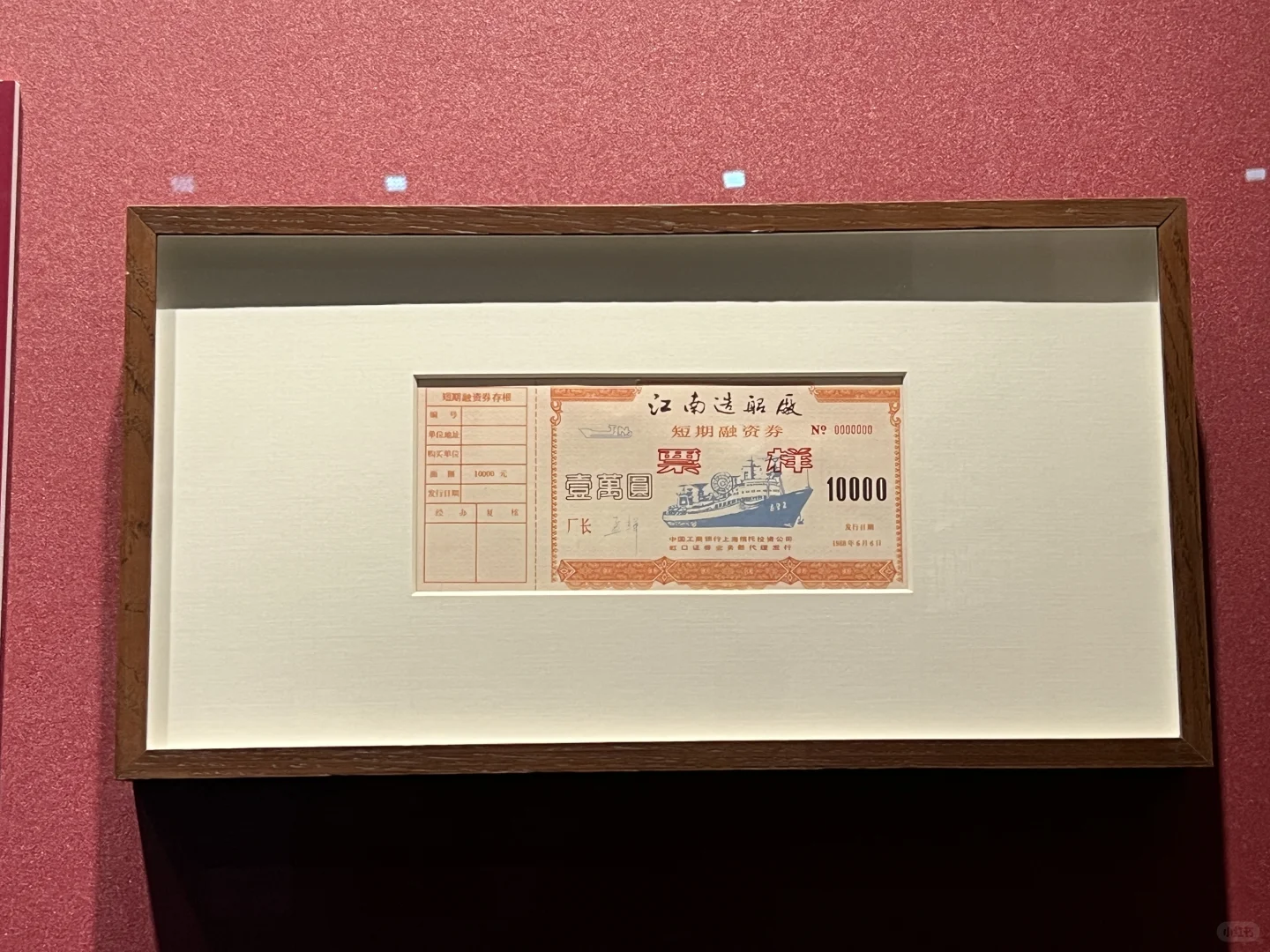 上海船舶工业文物史料展