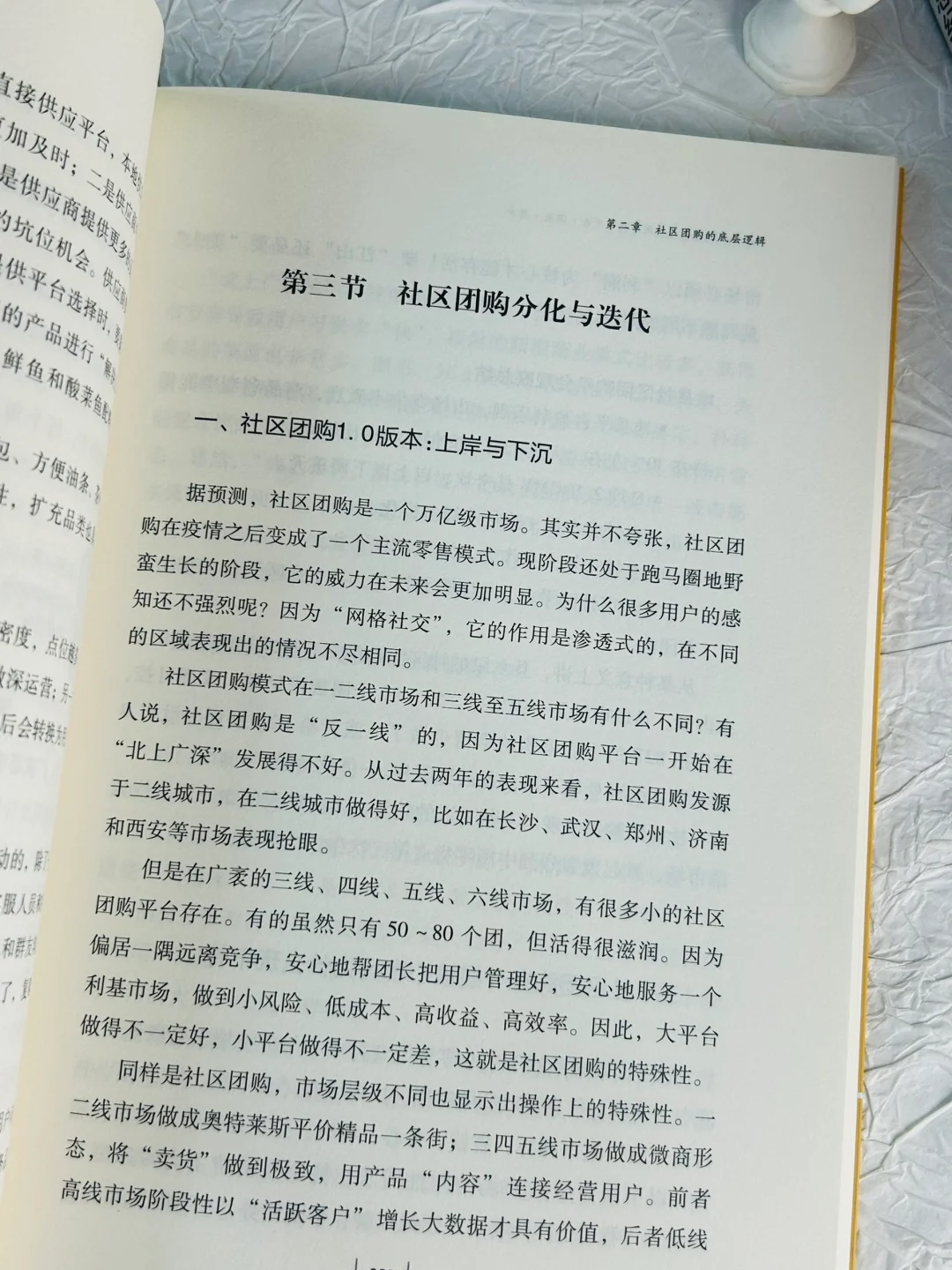?社区团购?从选品到拓客,一站式教学?