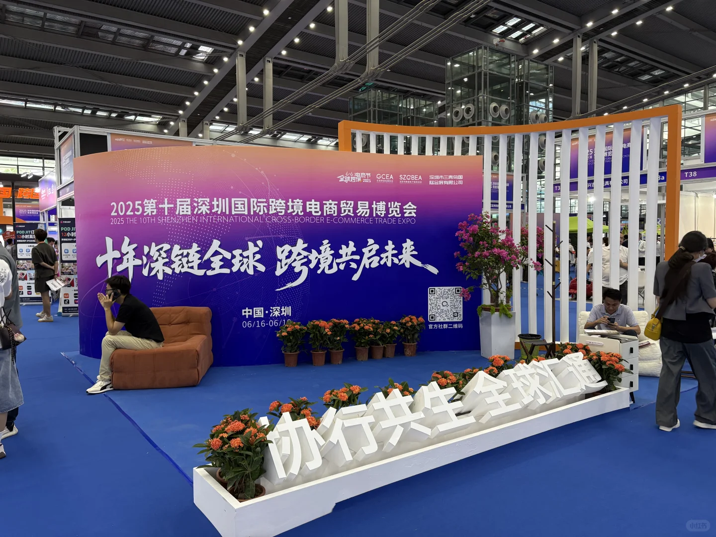 深圳国际跨境电商节