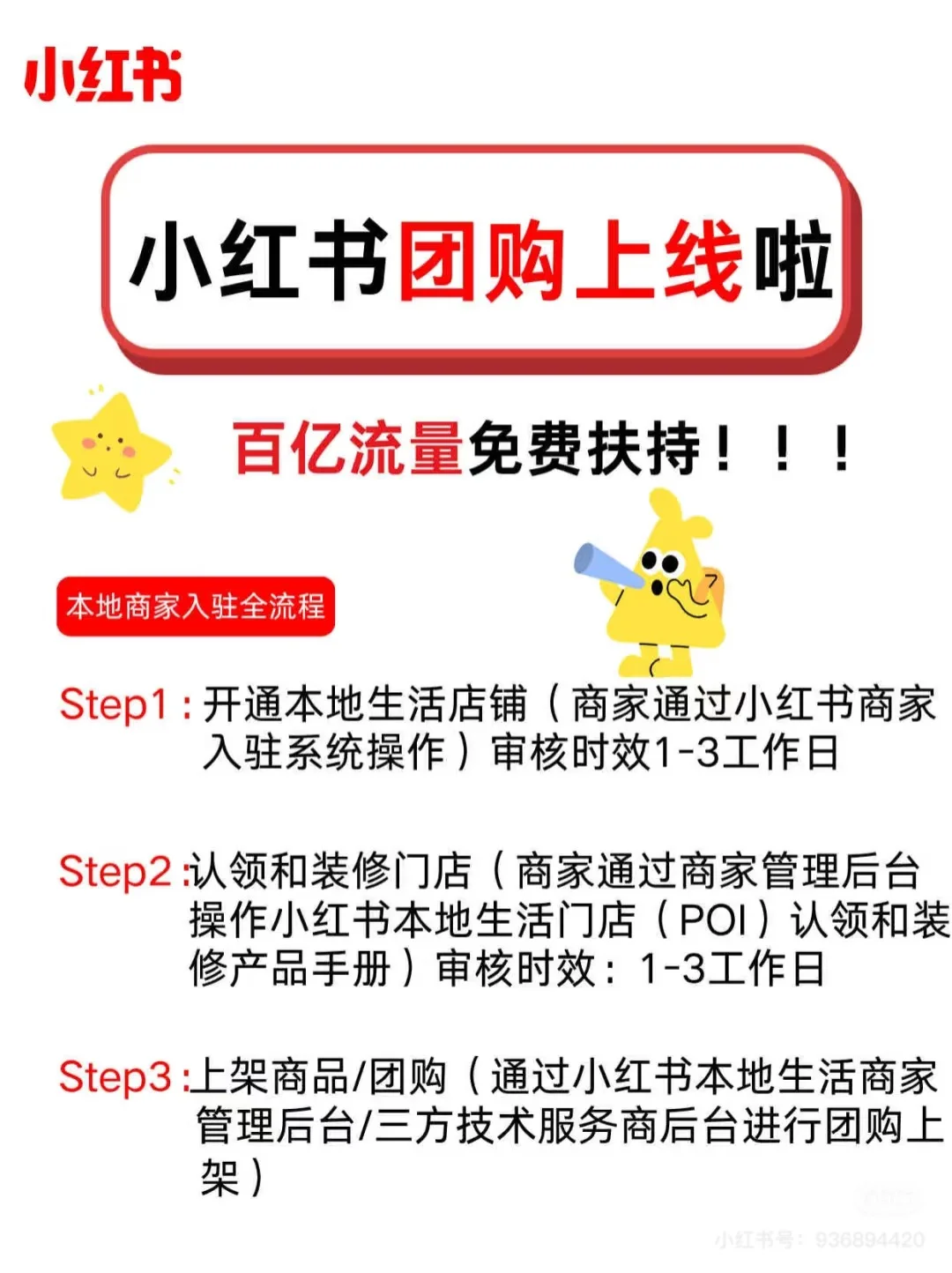 小红书本地生活团购，本地生活入驻