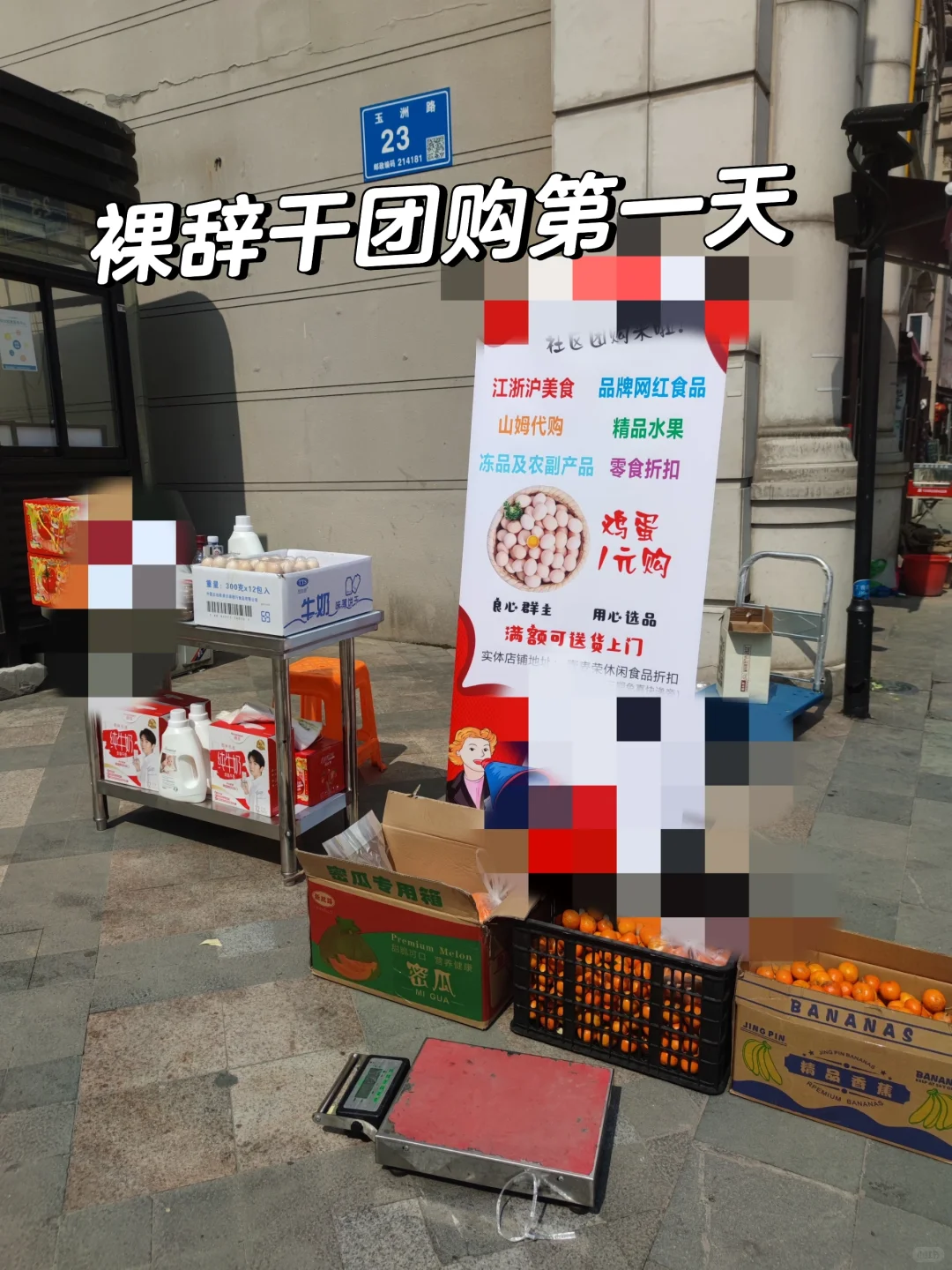 90后辞职做社区团购