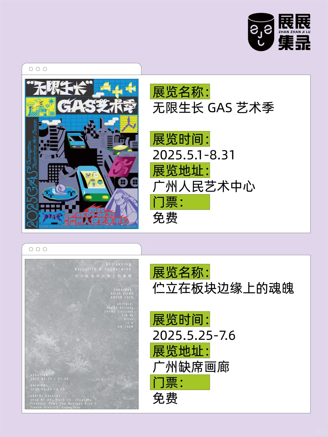 广州展览太顶了??♀️13场高质量免费展