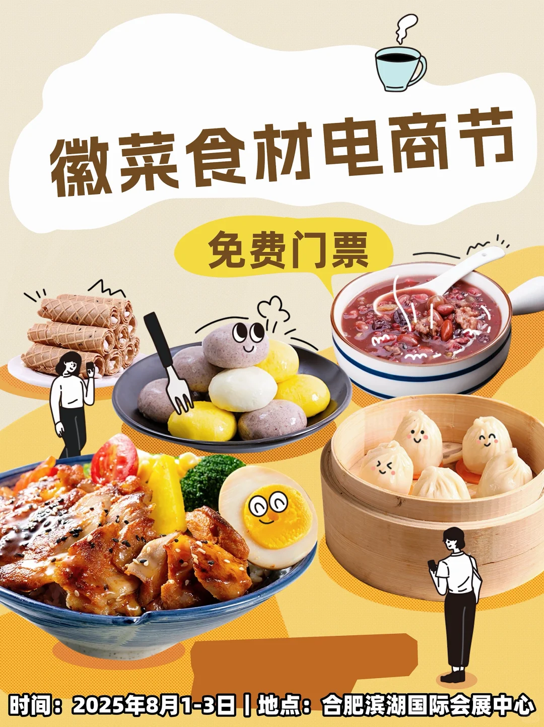 良之隆徽菜食材电商节,8月1-3日免费领票