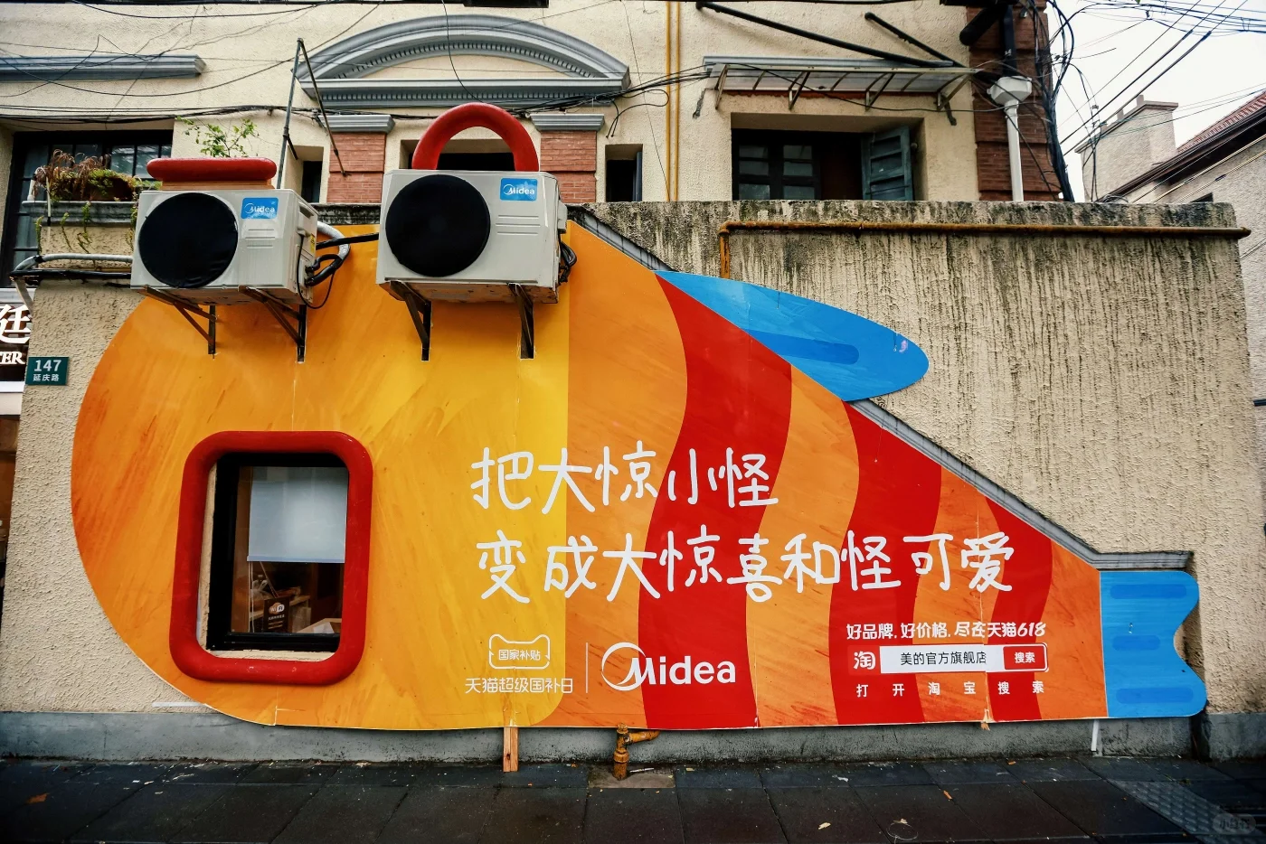 美的x天猫6.1城市表情展，可爱与松弛齐飞