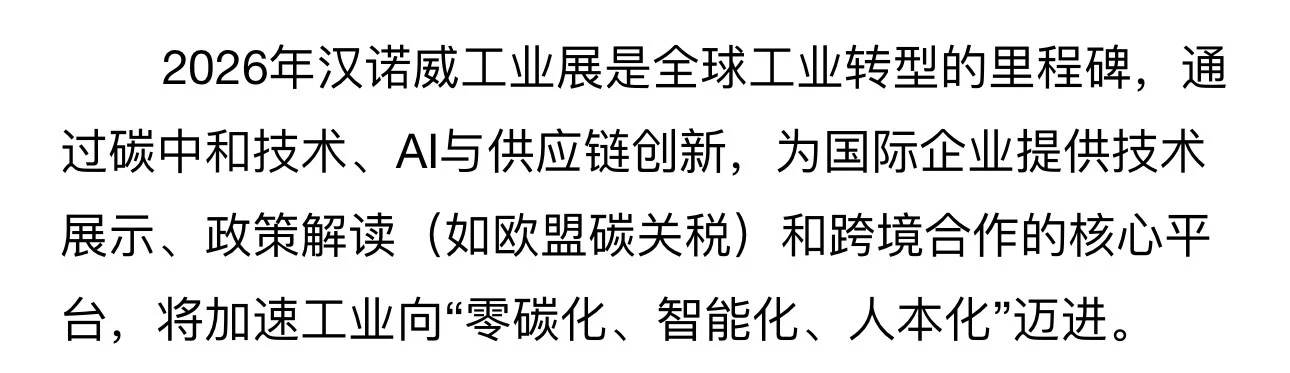 工业人速进!2026汉诺威工业展有多炸?