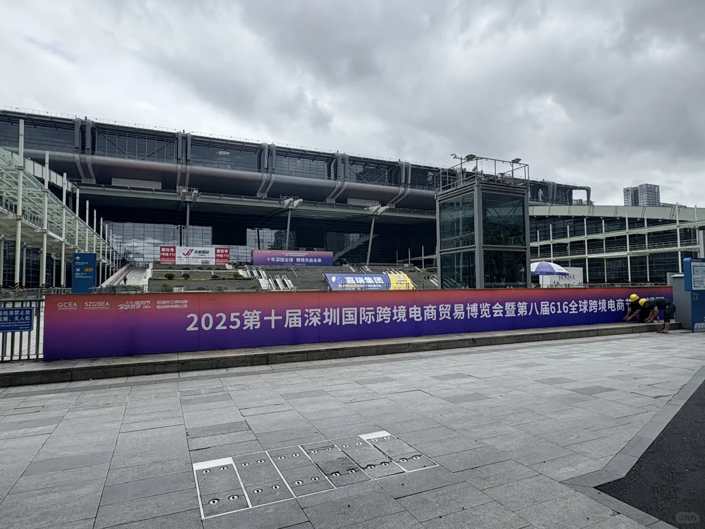 深圳国际跨境电商节