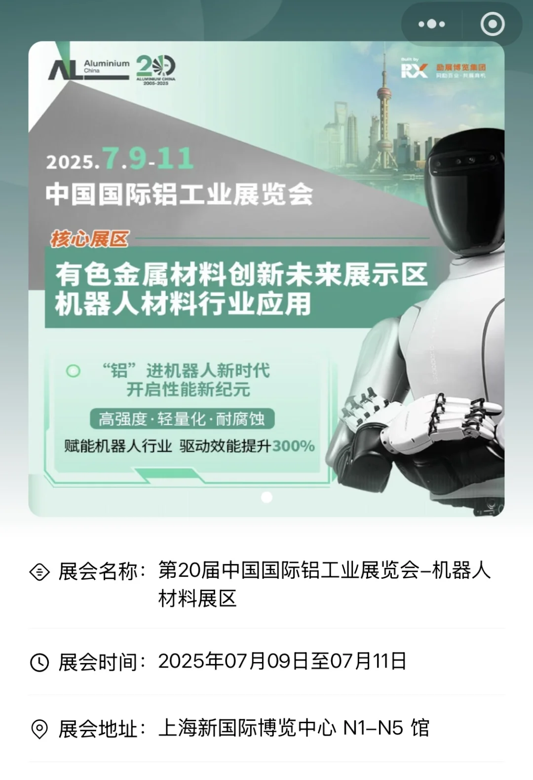 关于机器人材料，铝工业展有干货！