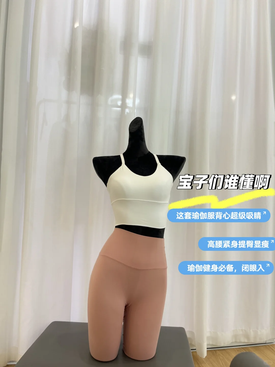 挖到宝啦~这套瑜伽服谁穿谁好看