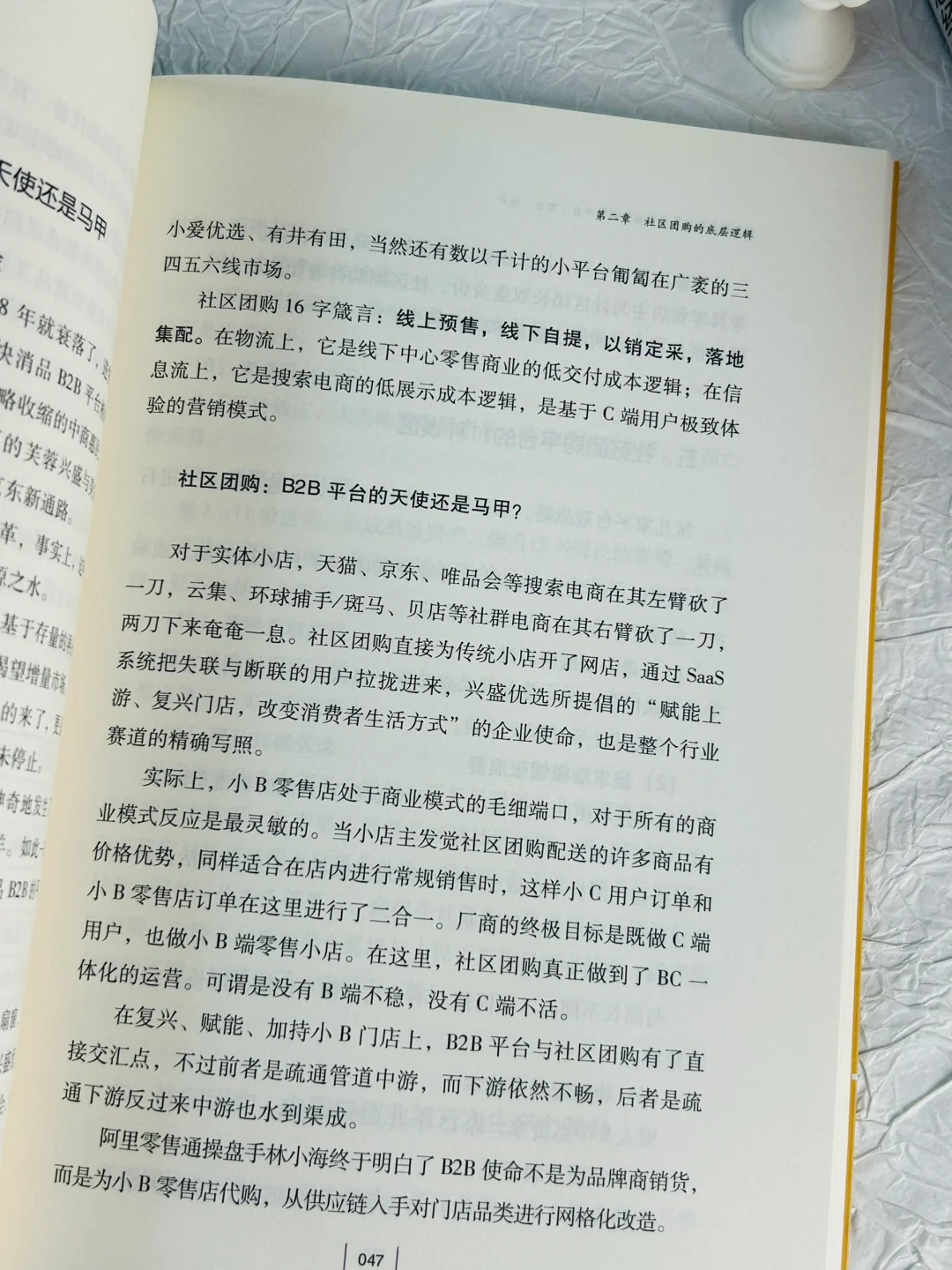 ?社区团购?从选品到拓客,一站式教学?