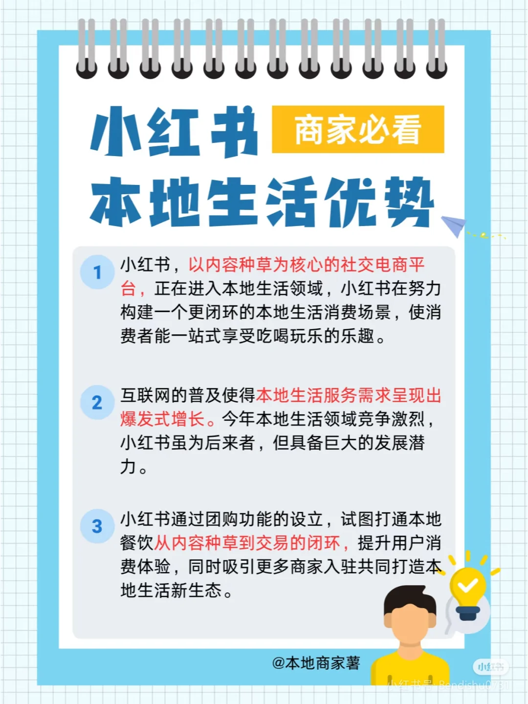 在小红书做团购的优势！