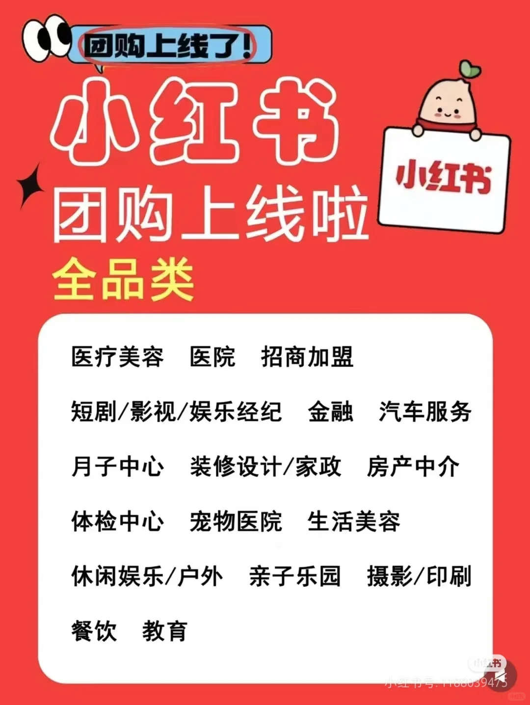 小红书本地生活团购全品类都能上！