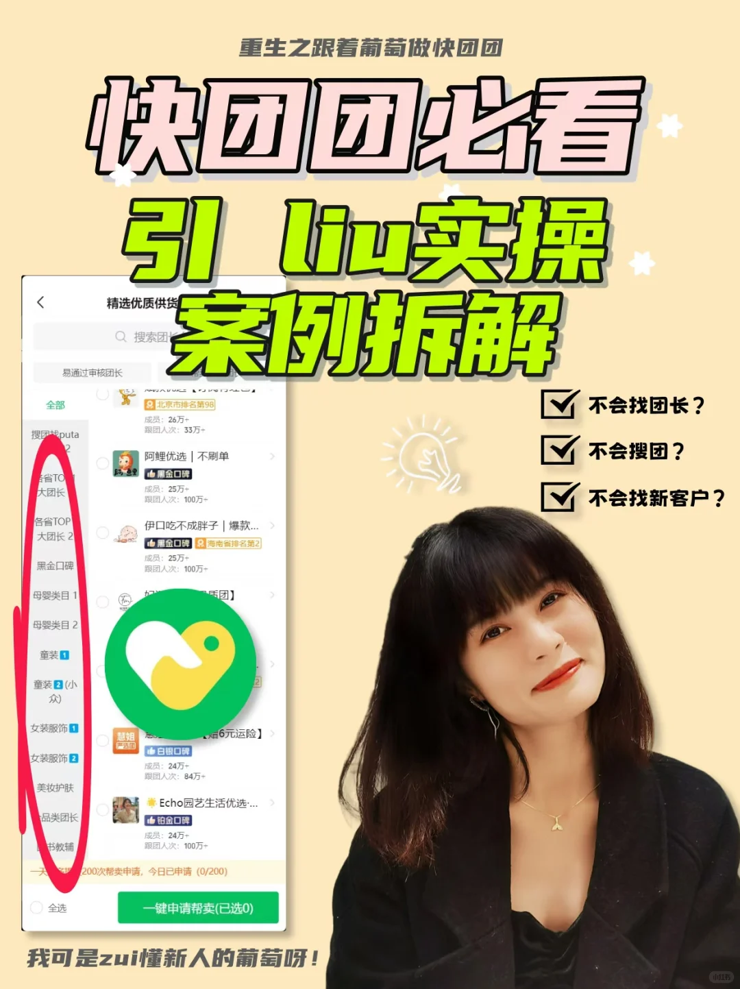 教程:快团团新人怎么做?看完拆解就懂了