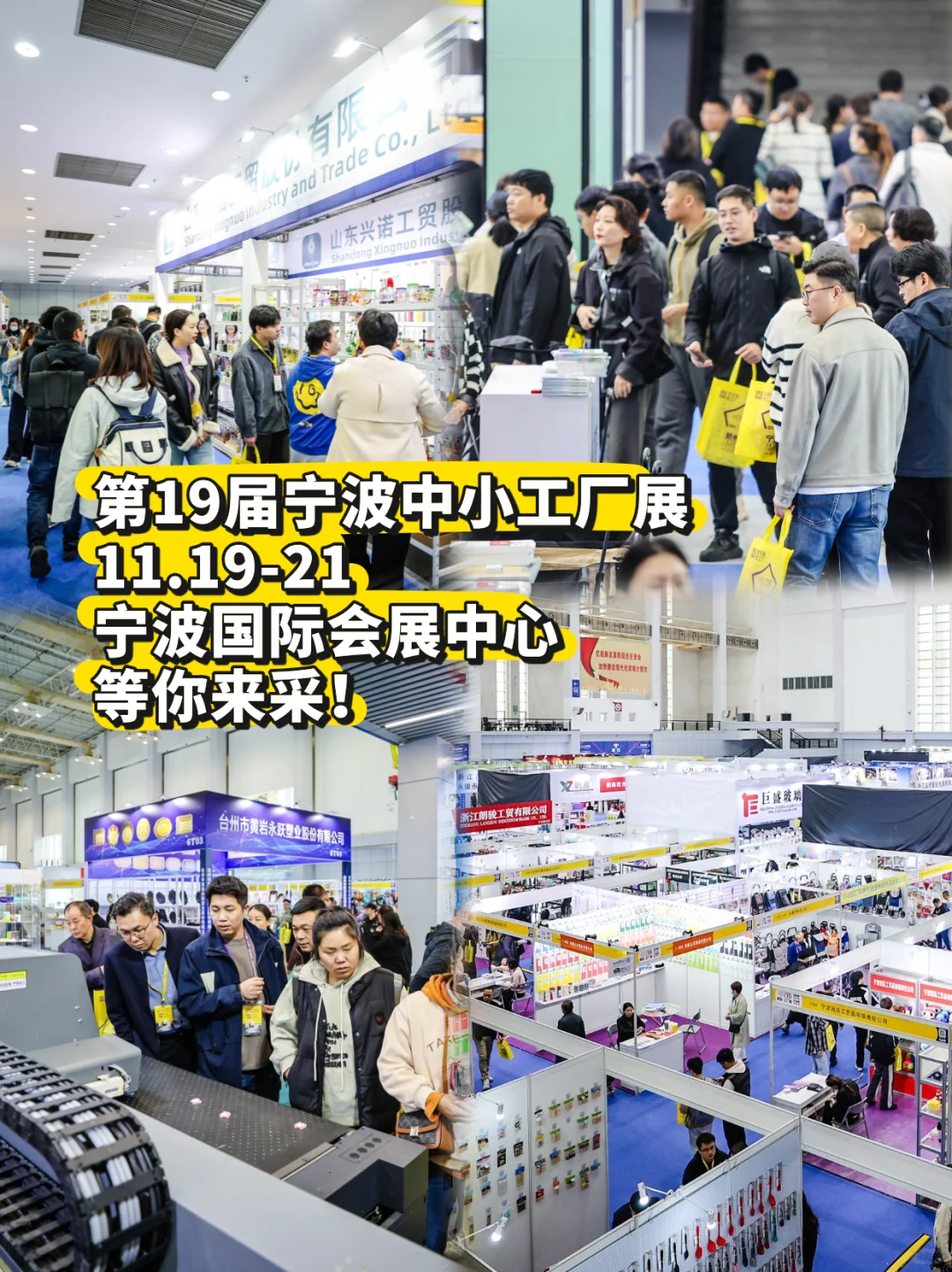 【第19届宁波中小工厂展】全国产业带大集结
