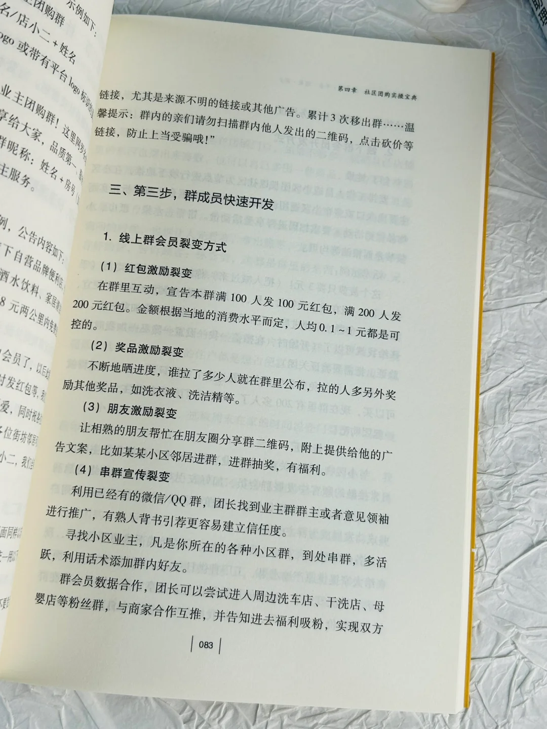 ?社区团购?从选品到拓客,一站式教学?