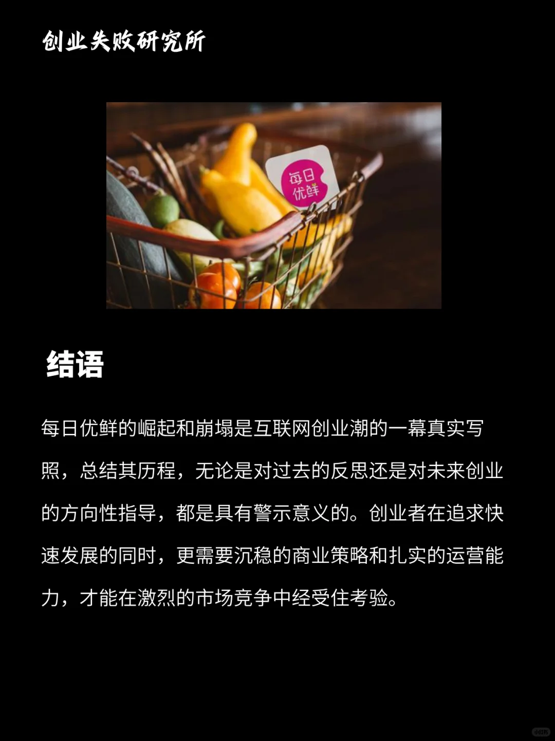 每日优鲜的破产教训:生鲜电商的艰难浮沉