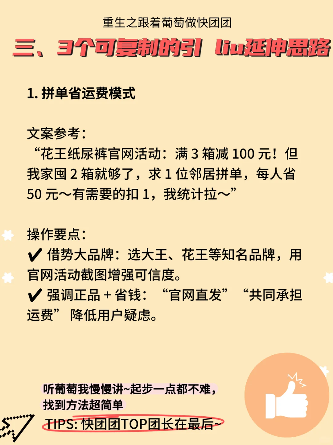 教程:快团团新人怎么做?看完拆解就懂了