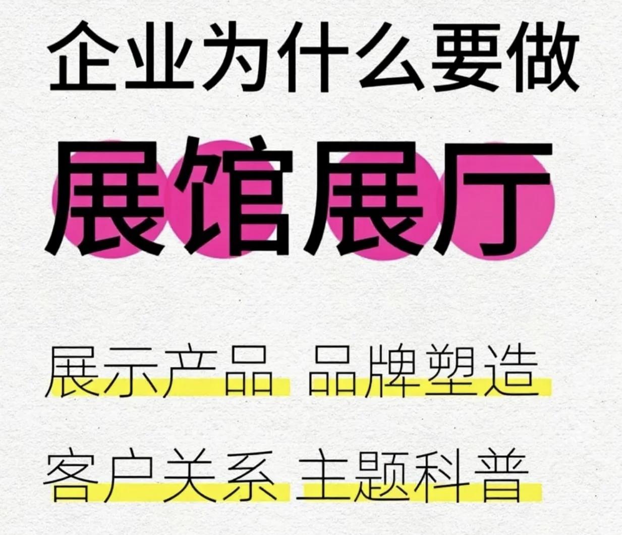 大环境不好，为什么很多企业还是做展厅