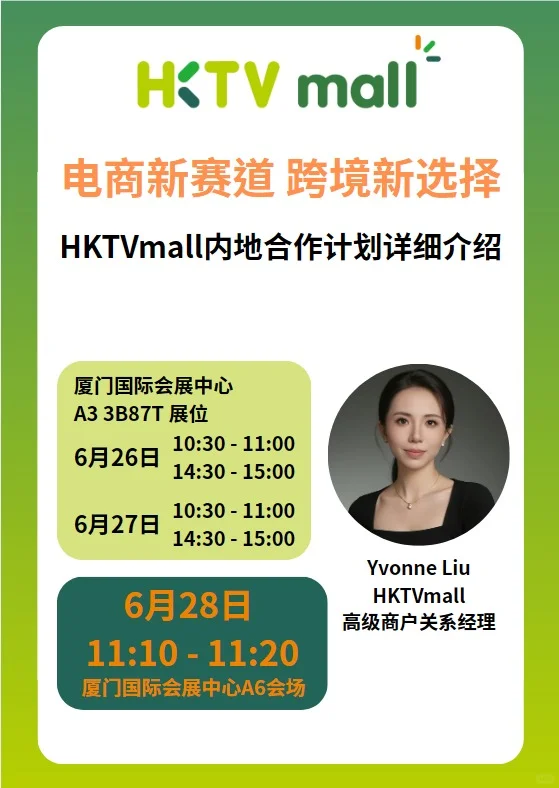 【压轴场】HKTVmall手把手帶你出海!