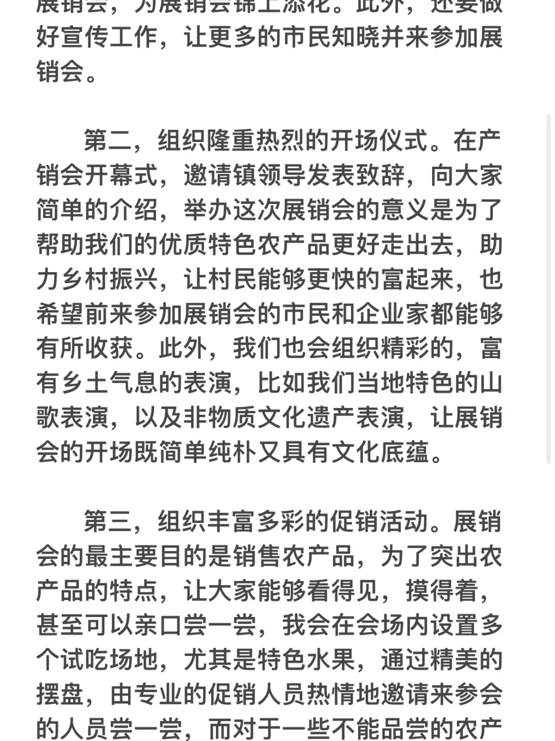 面试延期的第34天｜组织农产品展销会
