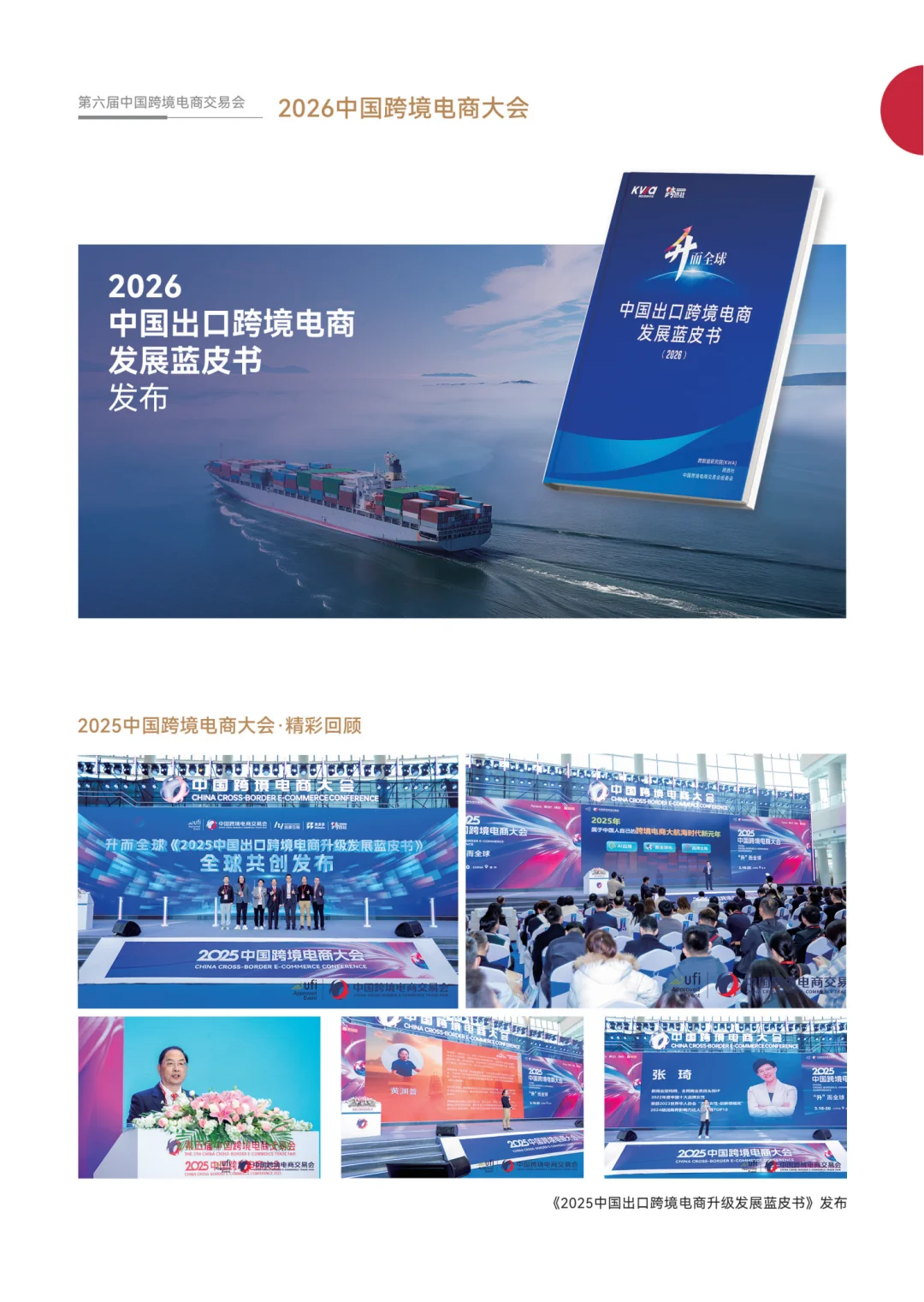 唯一国家级跨境电商展!10万㎡全球之最!