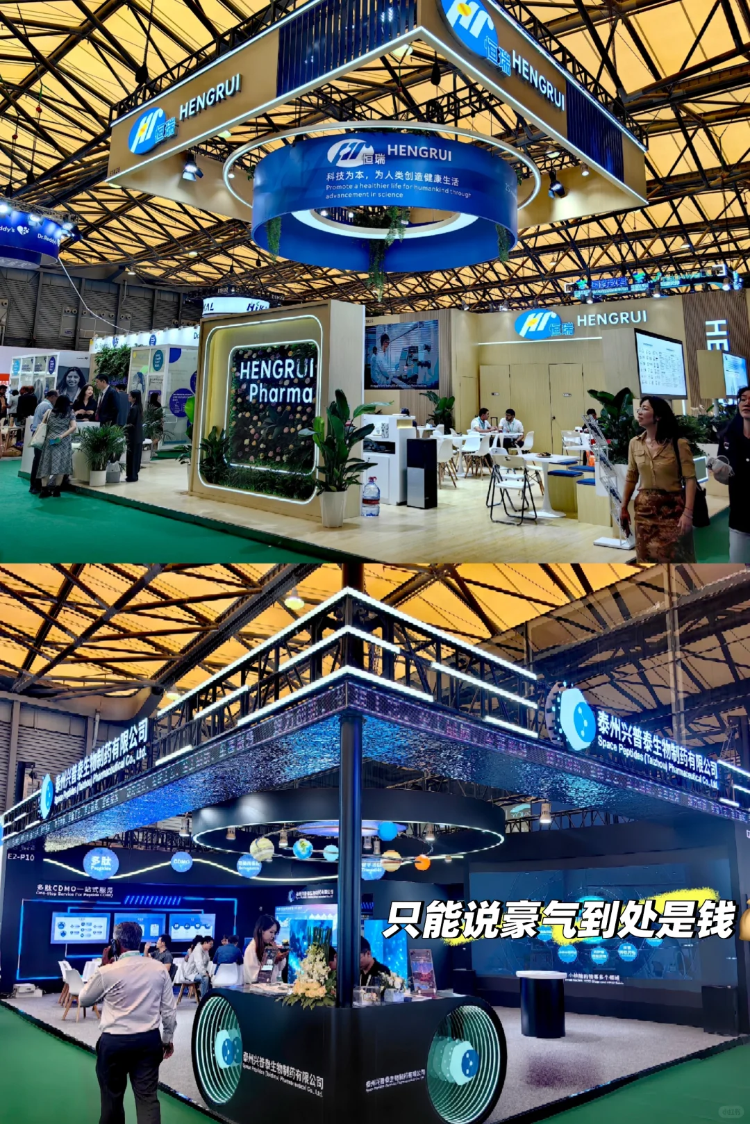不知是喜是悲 CPHI 的搭建商好固定！
