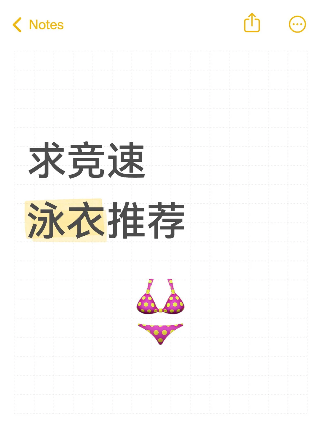 有木有好穿好脱的竞速泳衣推荐