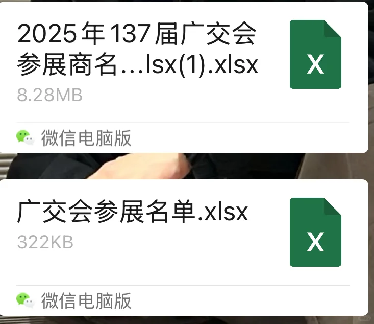 2025年137广交会参展商