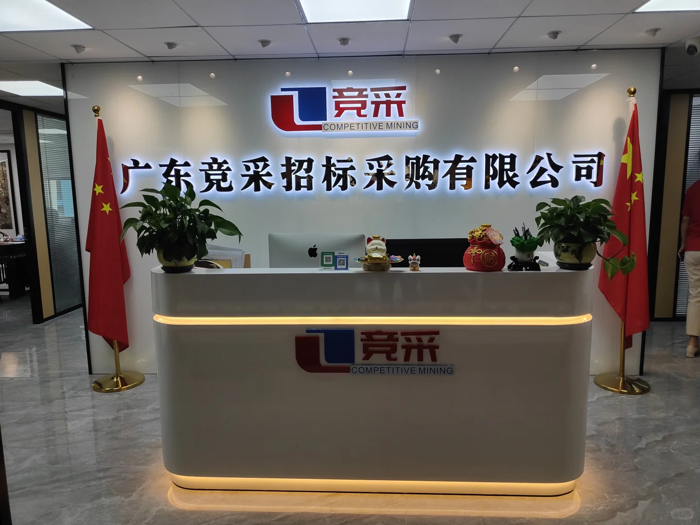 走访会员企业—广东竞彩招标采购有限公司