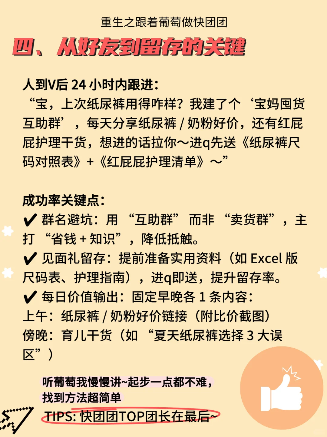 教程:快团团新人怎么做?看完拆解就懂了