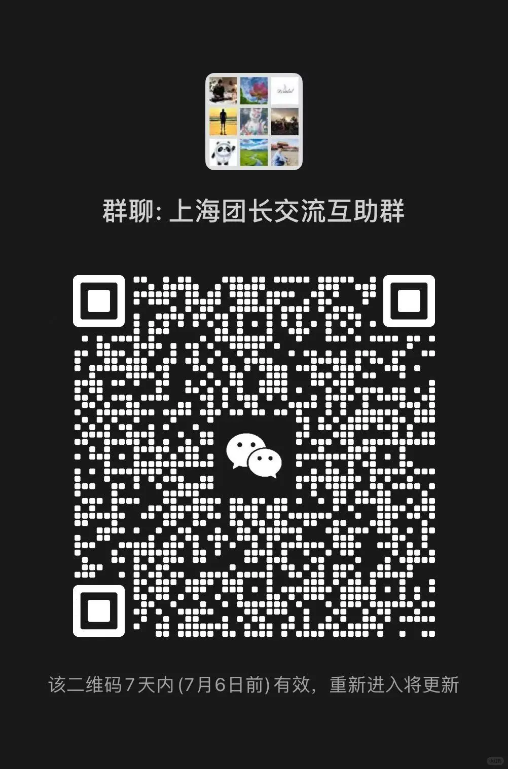 上海小区团长请进！抱团取暖！