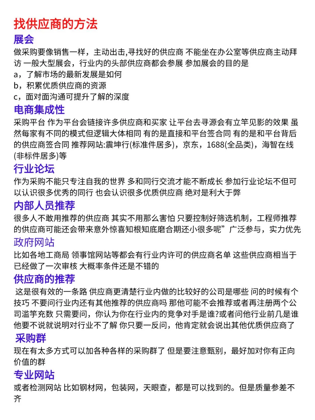 2025请不择手段做采购，因为……